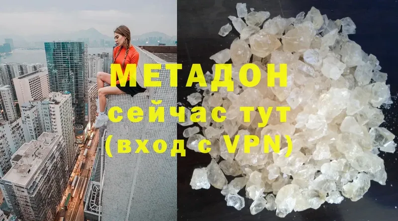 Метадон methadone  darknet формула  Белогорск 